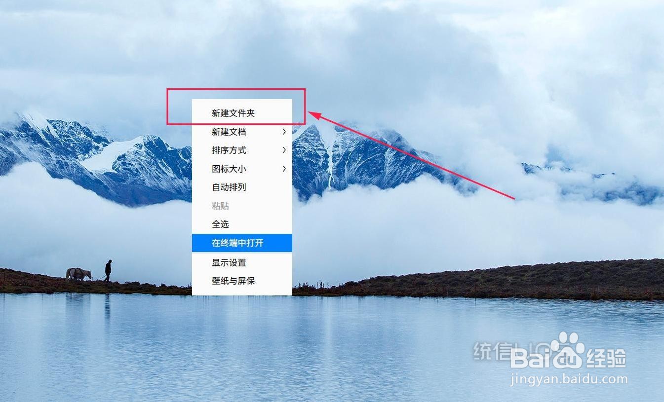 统信UOS系统如何新建文件夹