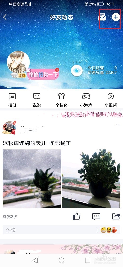 qq空间怎么创建同学录