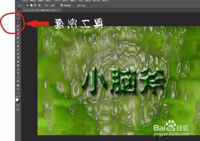 Photoshop做简单塑料字体