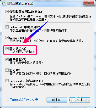 win7怎么清除运行中的记录