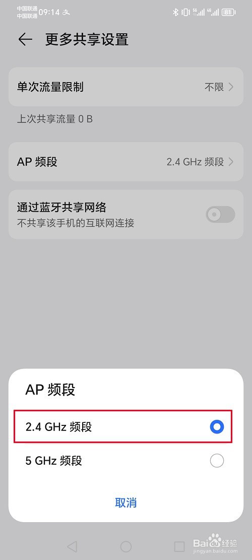 荣耀手机怎么设置热点2.4G网络