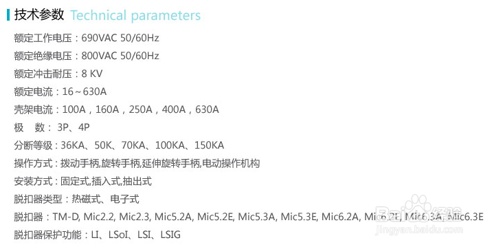 施耐德塑壳断路器选型