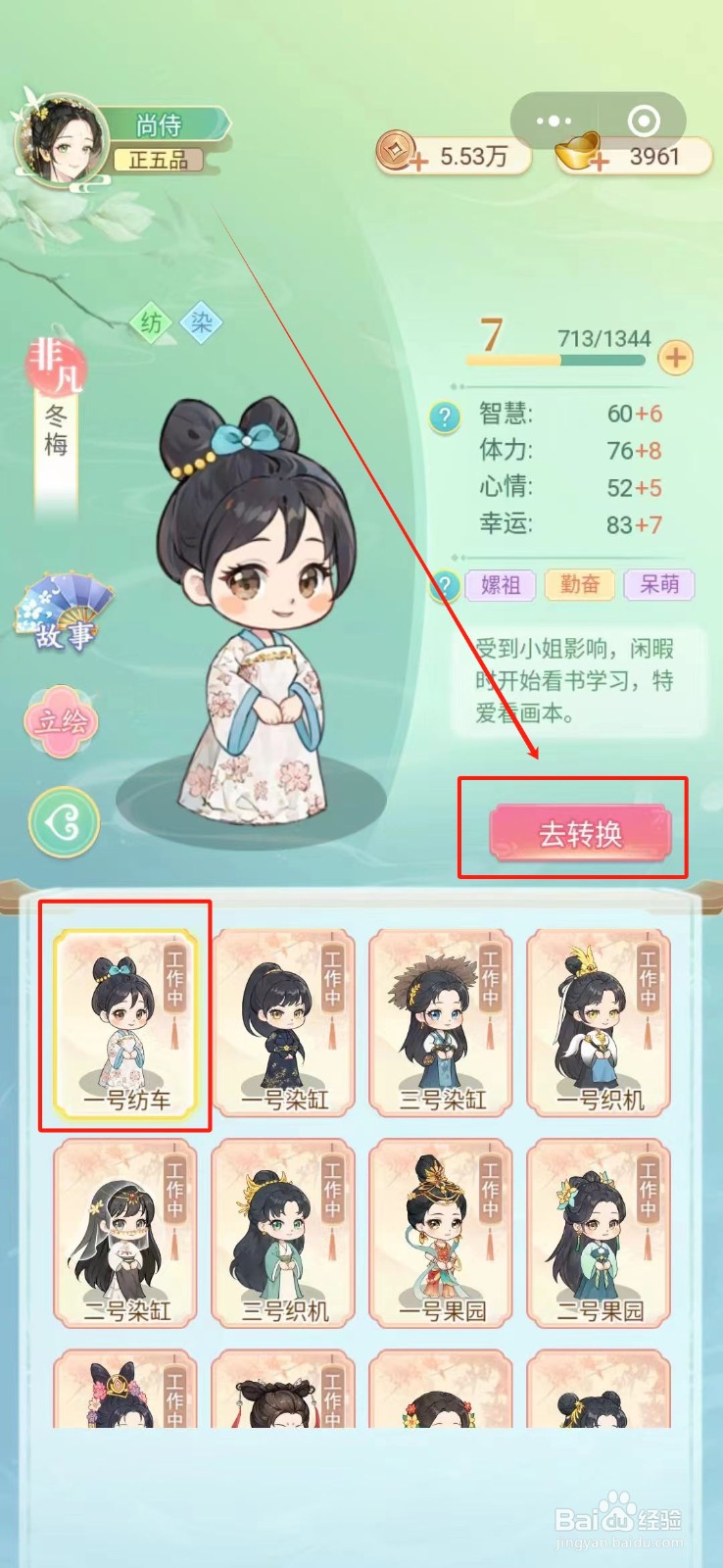 一品布庄怎么转换宫女经验