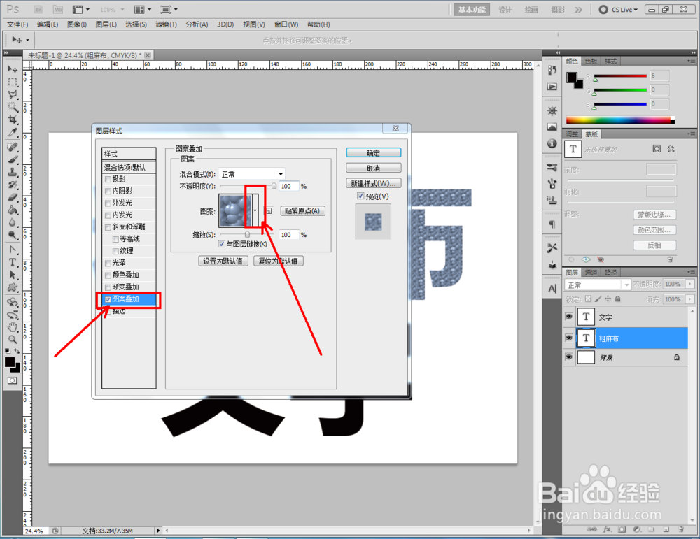 ps如何制作粗麻布文字