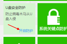 百度杀毒如何开启U盘防护功能与如何换肤