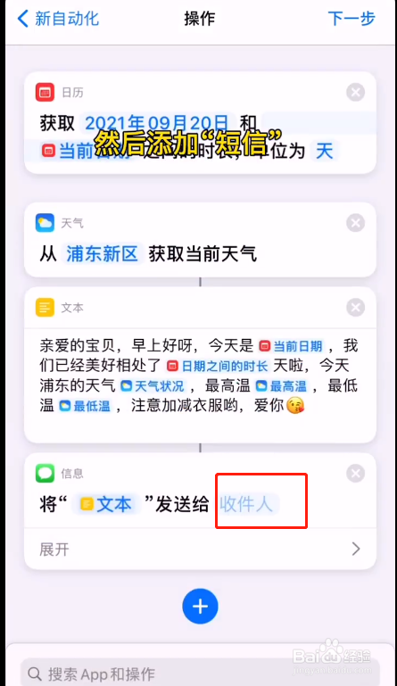 iPhone快捷指令叫醒短信怎么设置