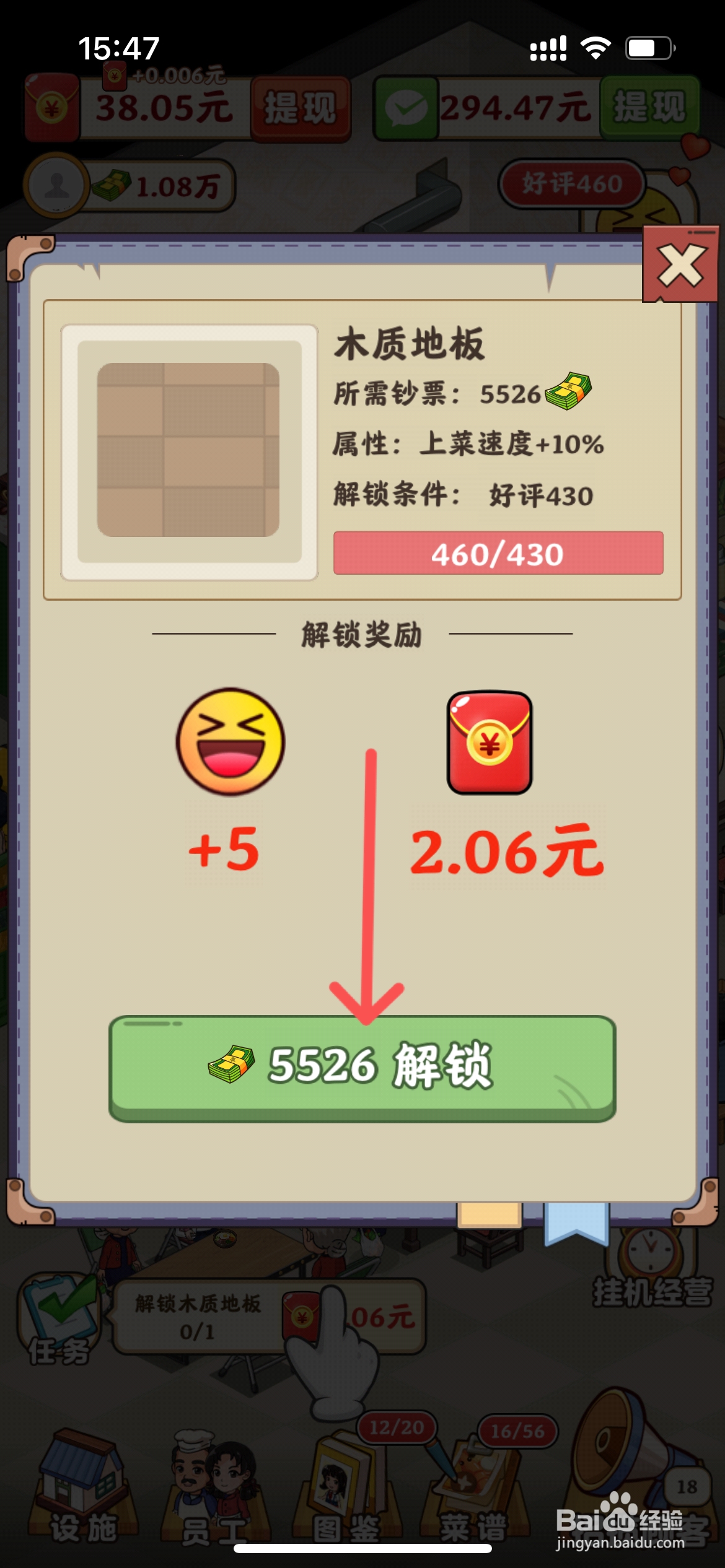 真香大饭店怎么给大厅地面换成木质地板