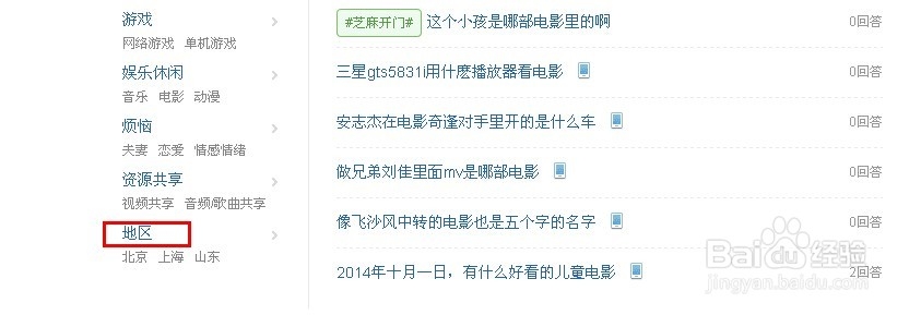 读懂百度：[15]百度知道“城市答题第二季”