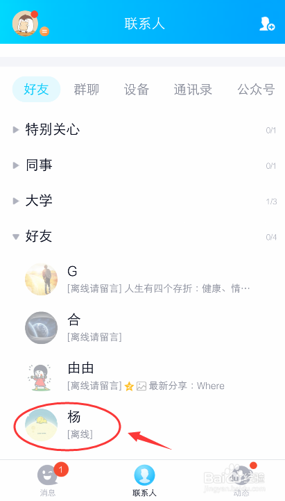 手机QQ怎么解绑亲密关系