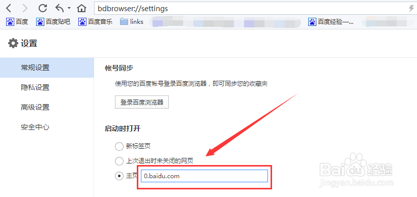 百度浏览器如何设置internet选项？