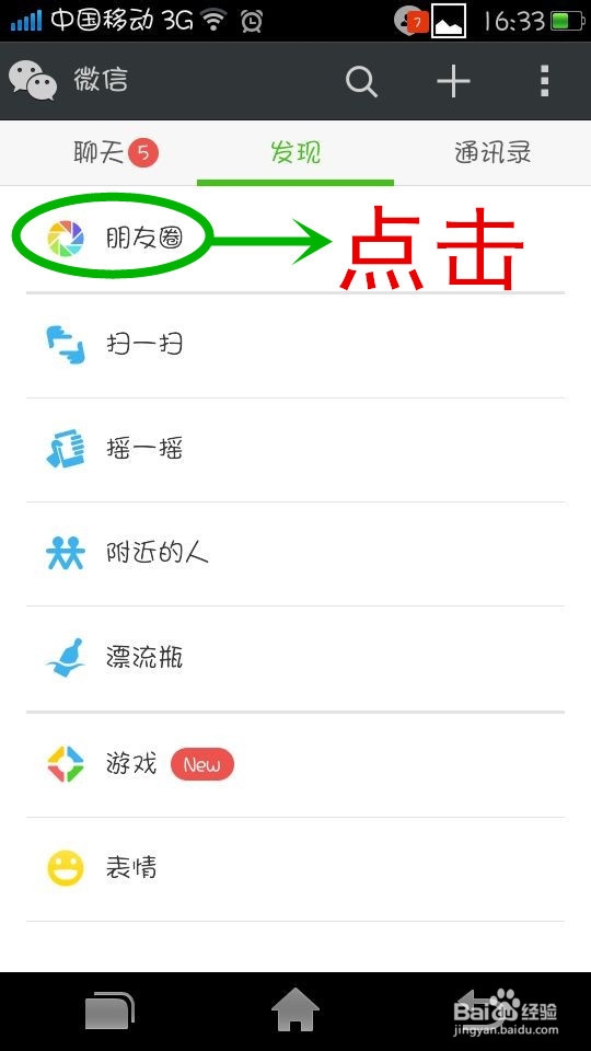 微信如何拍照或上传图片，并写说说分享到朋友圈
