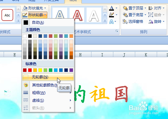 怎样在excel插入的图片上写字