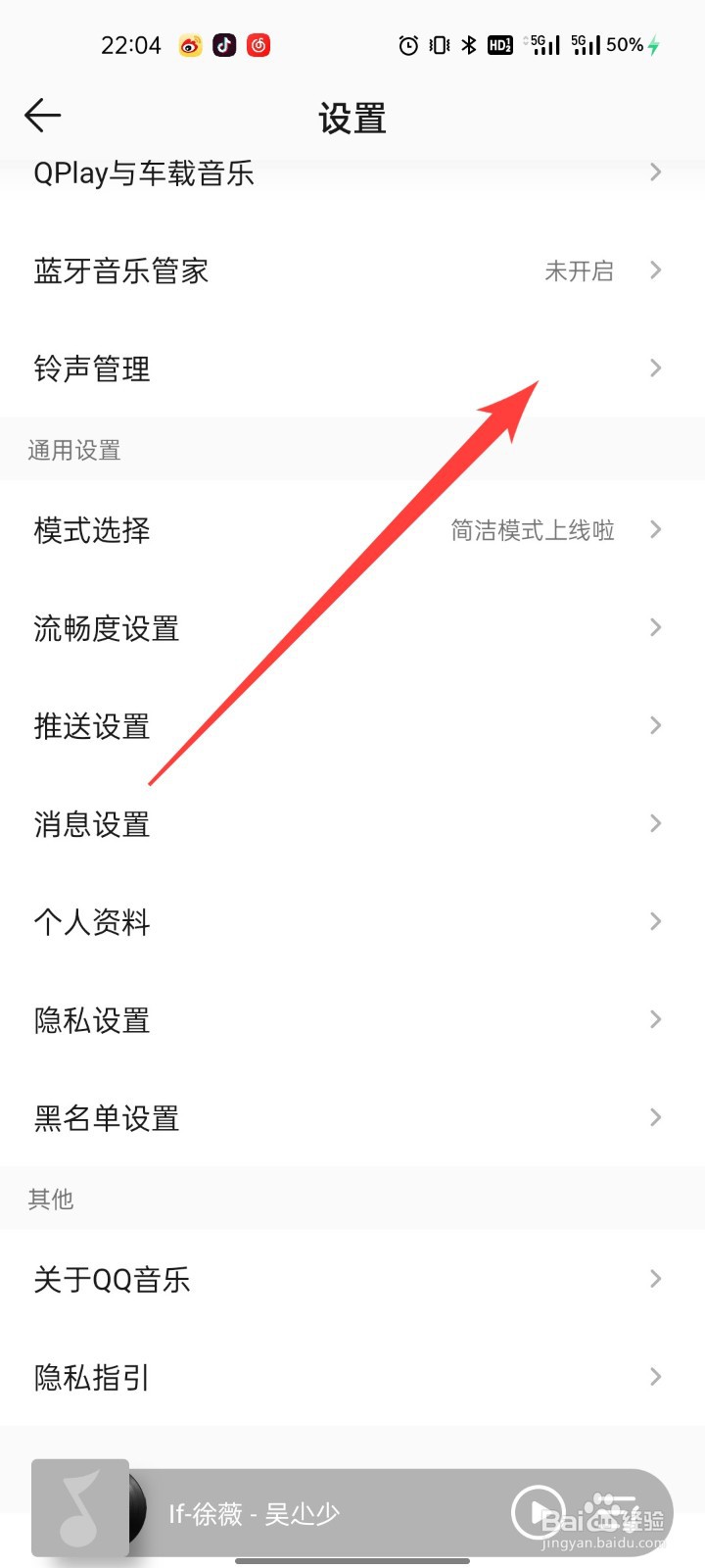 QQ音乐怎么管理铃声