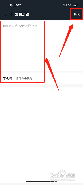 男人邦app怎么提交意见反馈?