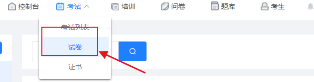 如何在快考题|企考云快速创建试卷？