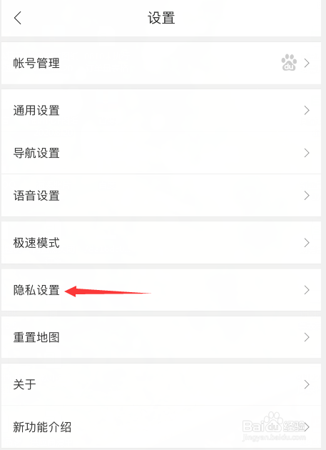 百度地图如何清除记录足迹