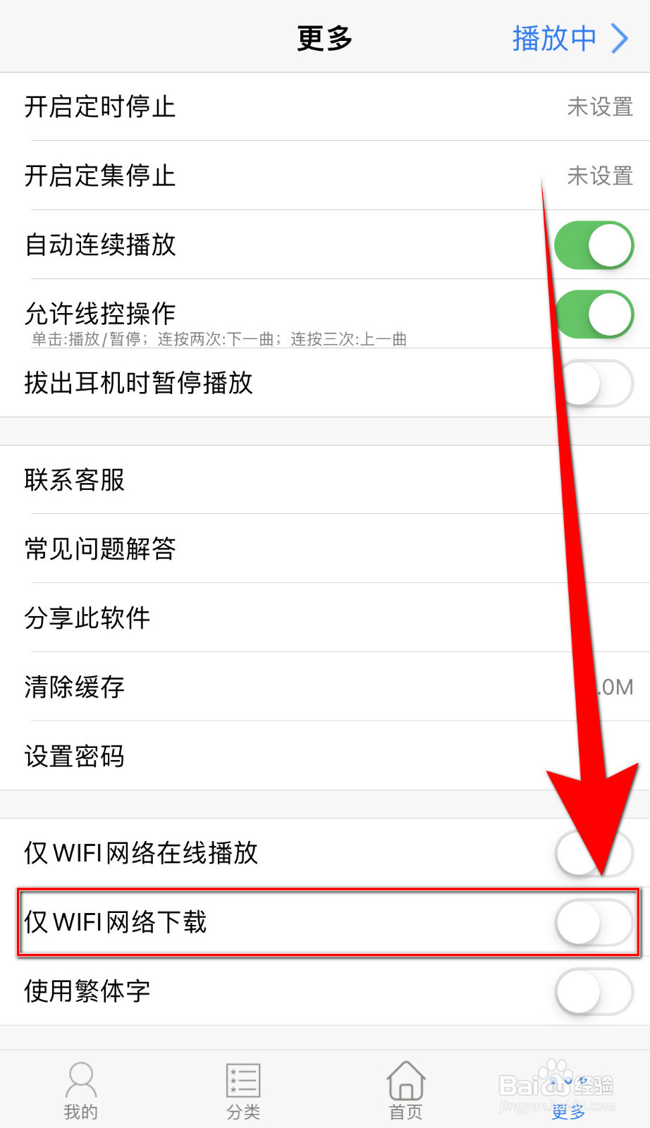 幻音阁怎么关停仅WIFI网络下载