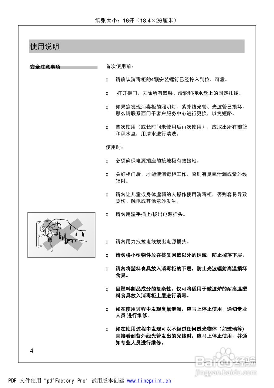 西门子HS244600W嵌入式消毒柜使用手册:[1]