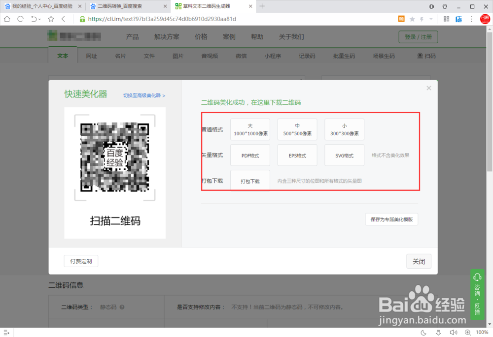 怎么把文字或网址转换成二维码链接生成二维码