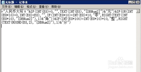 excell 怎样实现自动出现大写金额