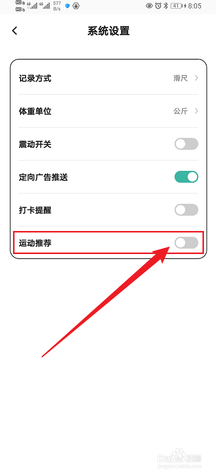《饭橘》App运动推荐如何开启？