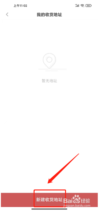 网易蜗牛读书怎么新建收货地址