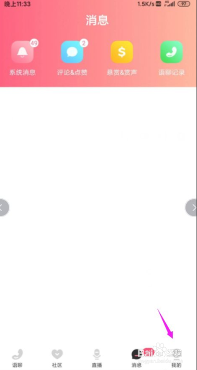 声社怎么把推送消息关闭掉