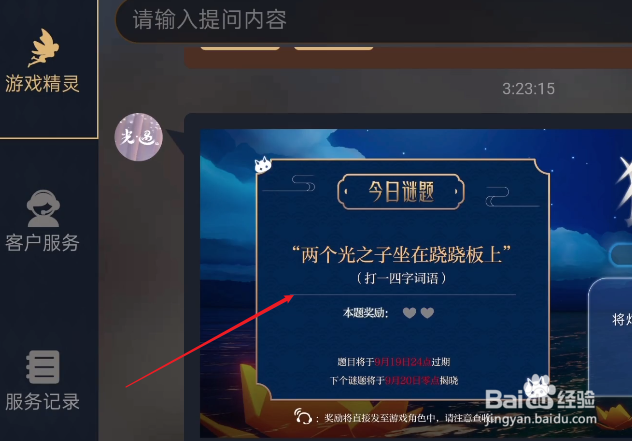 光遇9月19日灯谜怎么回答