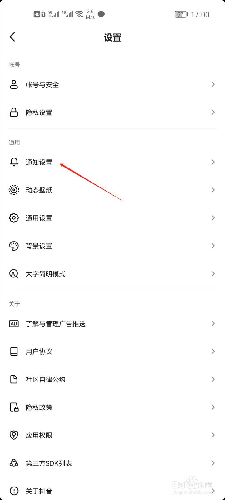 抖音怎么开启接受推送通知？