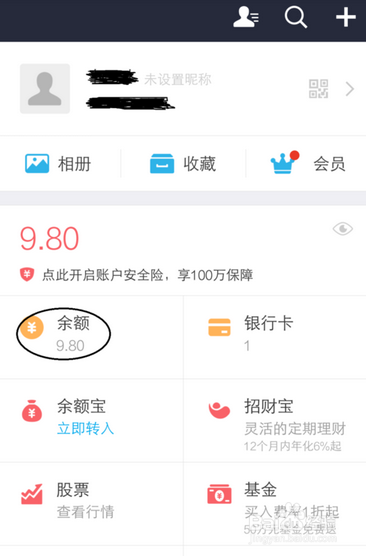 手机支付宝余额提现到银行卡