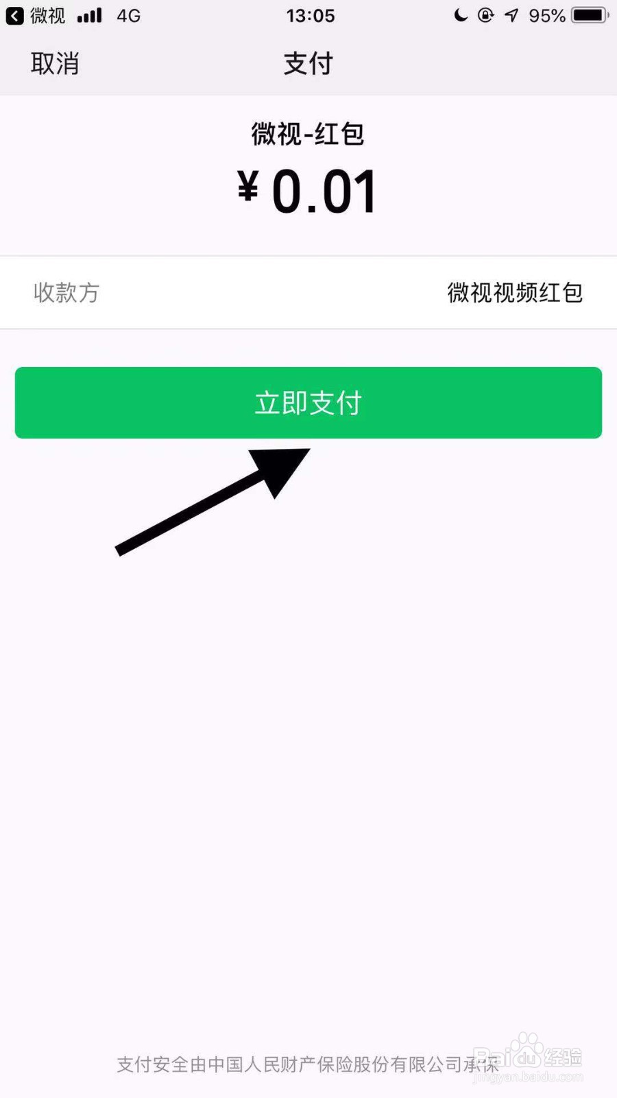 手机微视一分钱发翻倍红包如何玩？