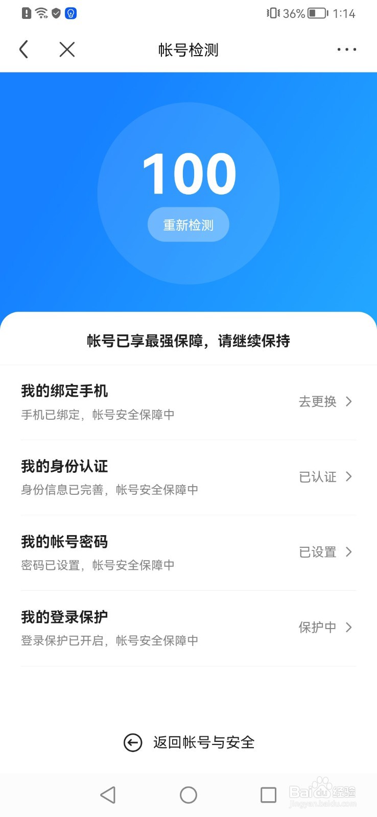 手机百度贴吧怎么检测帐号