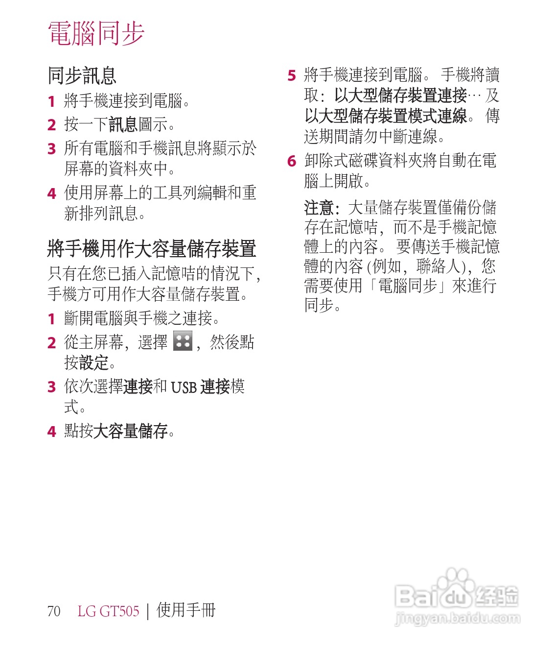 LG GT505手机使用说明书:[8]