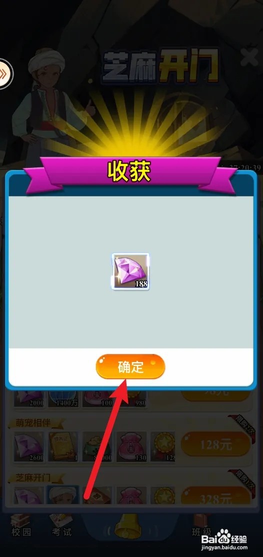 全民学霸怎么参与芝麻开门活动