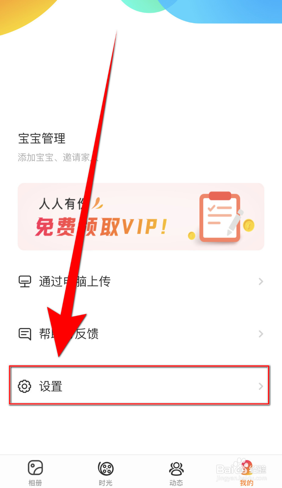 如何设置网易亲时光开启锁屏密码启用