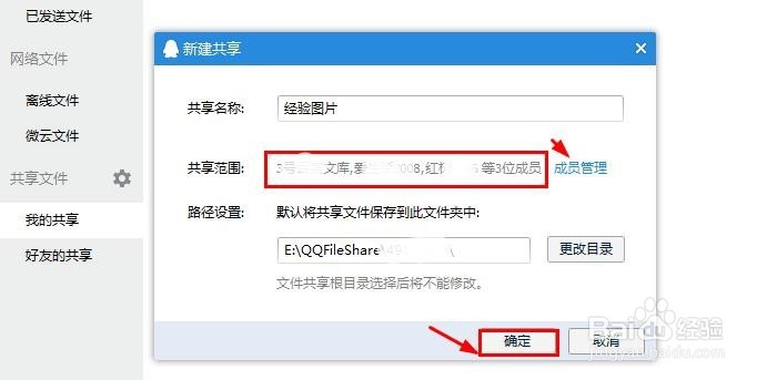腾讯QQ共享文件功能怎么用