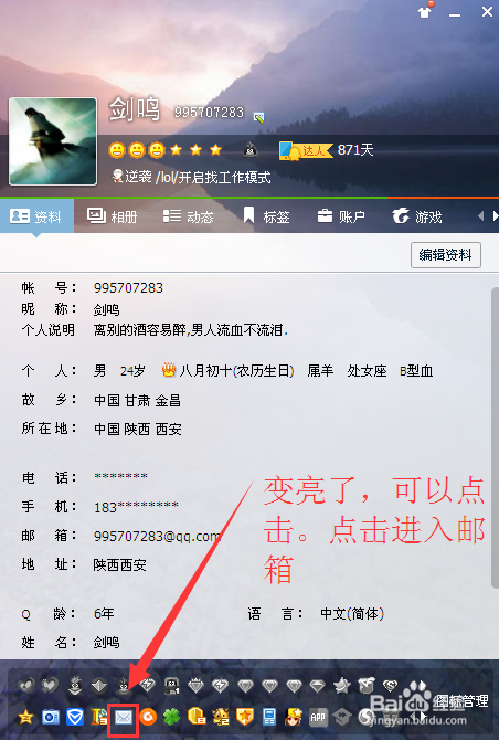 如何快速登陆QQ邮箱