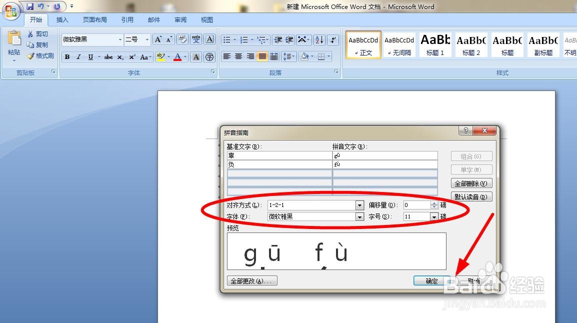 怎么用word软件给“辜负”添加拼音以及拼写声调