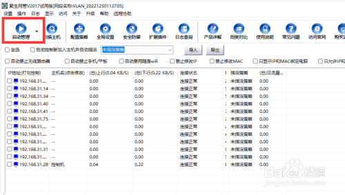 怎么针对局域网电脑分配网速