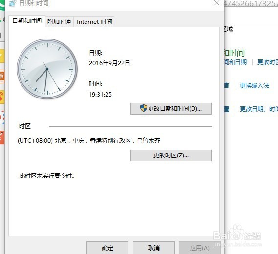 windows10系统怎么设置日期时间