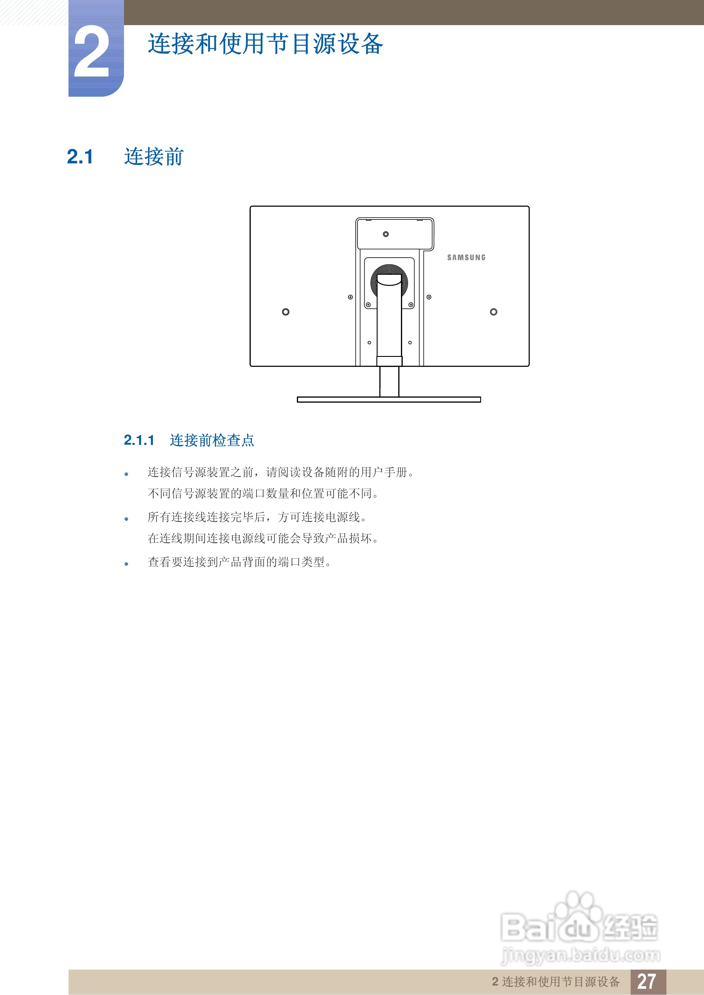 三星S27A850D液晶显示器使用说明书:[3]