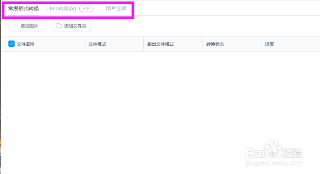 如何将bmp批量转换jpg格式