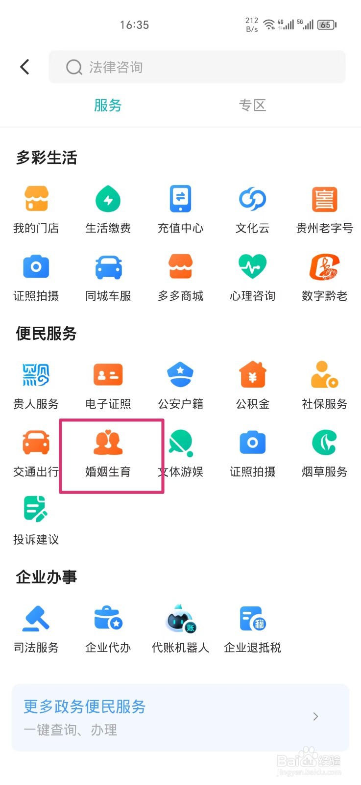 《多彩宝》怎么查询出生证