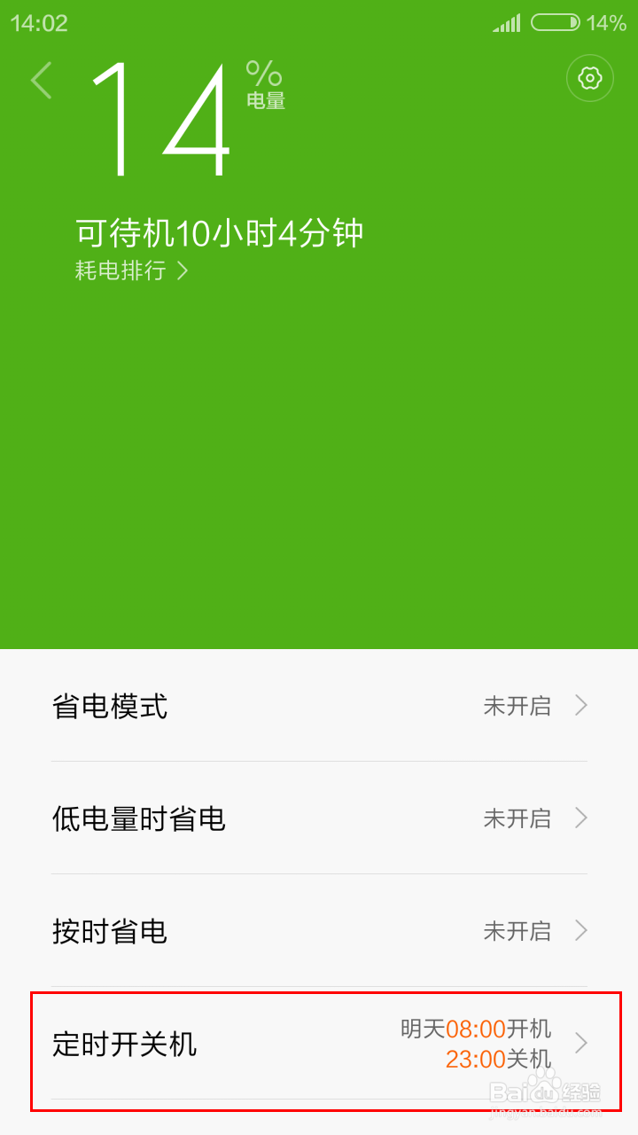MIUI7怎样省电