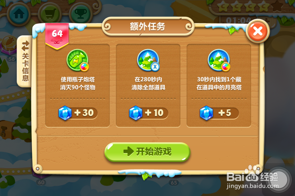 保卫萝卜2 金萝卜攻略：[65]64