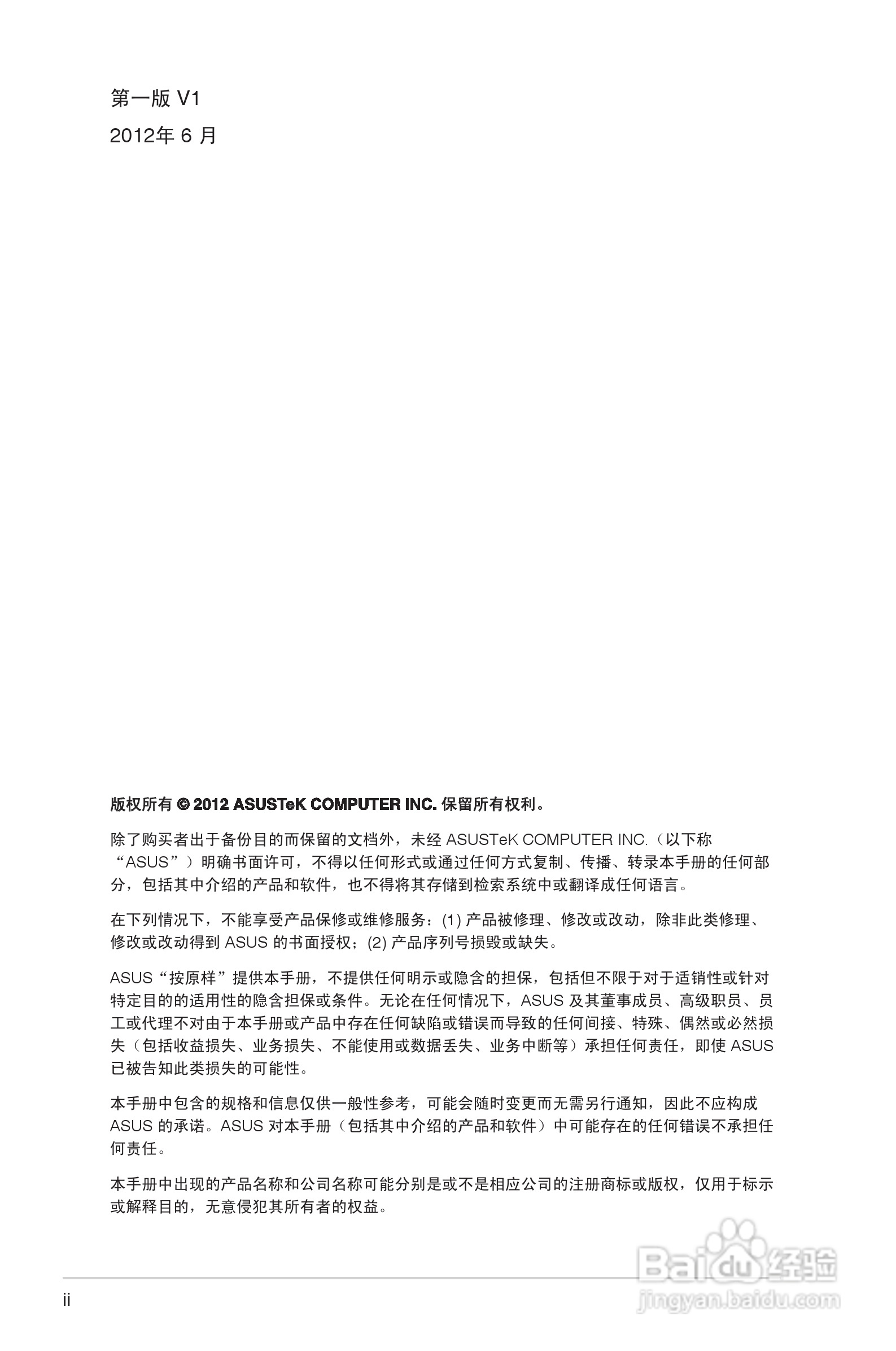 华硕VS278液晶显示器使用说明书:[1]