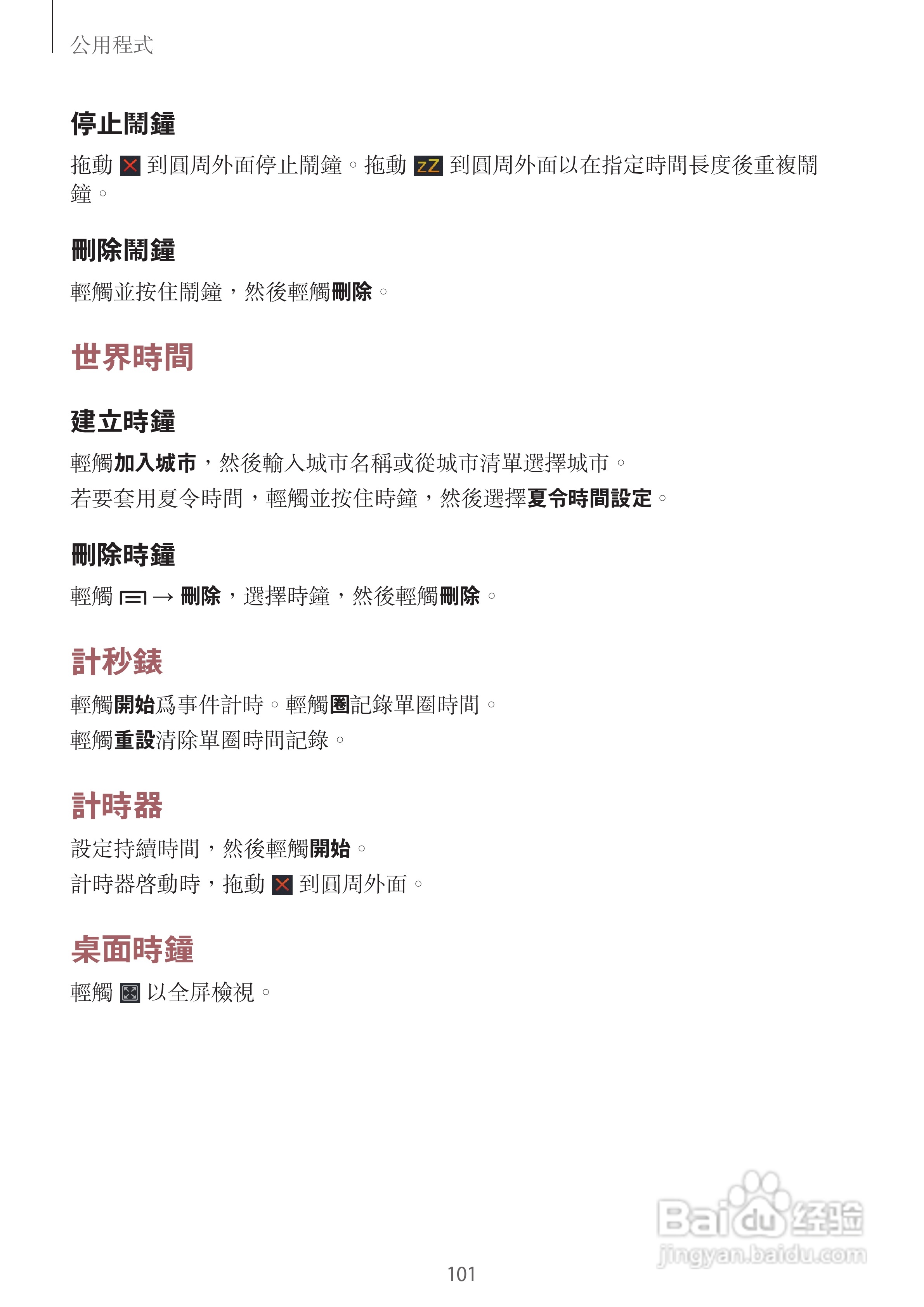 三星GT-N7105手机说明书:[11]