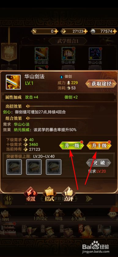 武林英雄传怎么升级武学