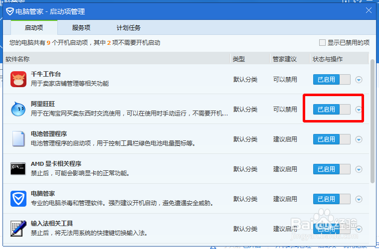 怎样设置阿里旺旺开机不自动启动