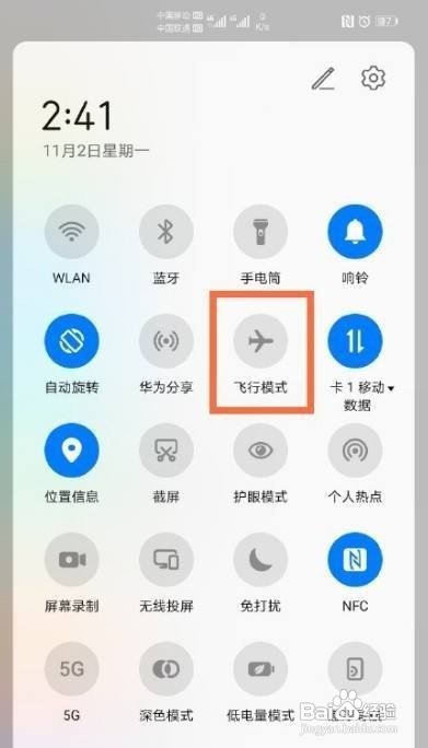 华为手机飞行模式如何开启